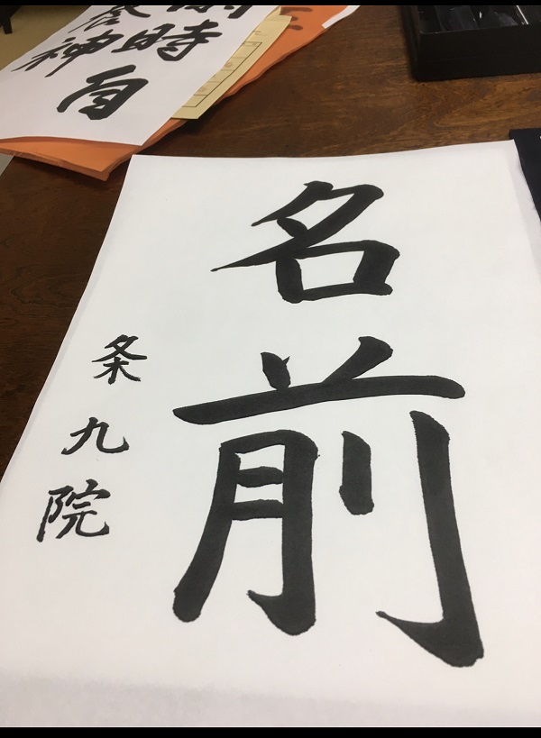 Shodo calligraphy